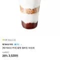 메가커피 팥빙 젤라또 파르페 1개