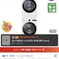LG 트루스팀 세탁 건조기 세트 카드 1,899,900원