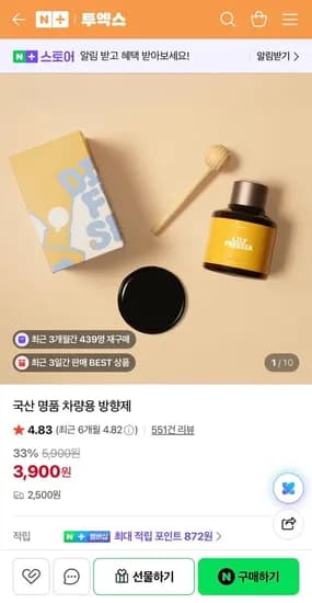 국산 차량용 방향제 5개
