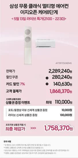 삼성 무풍 클래식 이지오픈 멀티형 에어컨 AF70F17D24ER4S 케어8단계