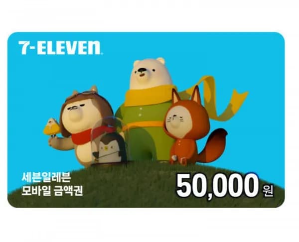 세븐일레븐 모바일상품권 5만원권 총 1개