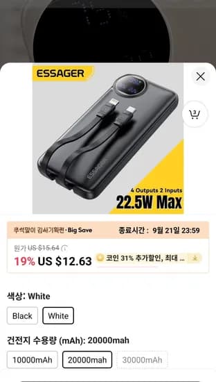 Essager 보조배터리 20000mAh 22.5W PD