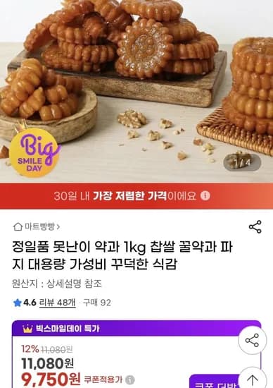 정일품 못난이 약과 1kg