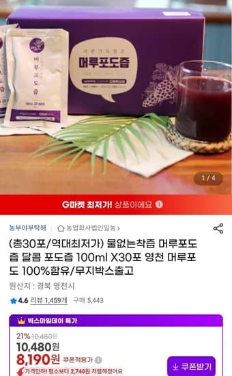 착즙 머루포도즙 달콤 포도즙 100ml 30포