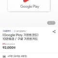 구글플레이 기프트카드 외 다양 1장