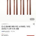 옻칠 우드 수저세트 2+2 외 다양