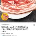 고소한 구이용 오겹살 1kg +1kg 총2kg