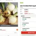 햇양파 kg/5kg 중대혼합 3,850원