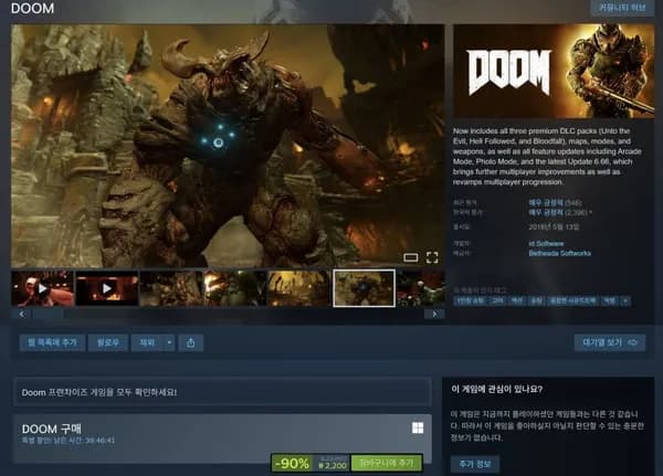 둠 리부트 1개
