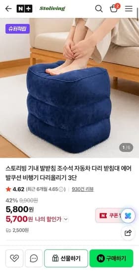 스토리빙 에어 3단 발받침대