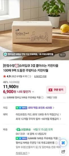 슈퍼딥큐 3겹 뽑아쓰는 키친타올 100매 외 다양 9팩