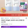 마데카 더마쉴드 세이프 수분 선크림 50ml 2개