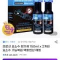 프로샷 요소수 첨가제 150ml x 2개