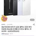 갤럭시 S25 256GB