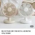 무선 탁상용 자동회전 미니 선풍기 10단풍량