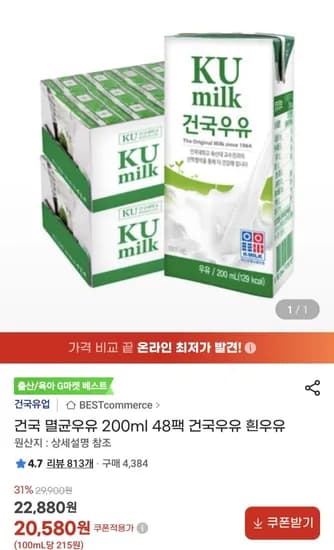 건국 멸균우유 200ml 48팩
