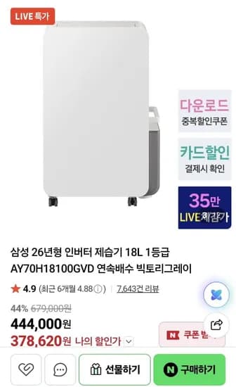 삼성전자 인버터 제습기 18L 1등급