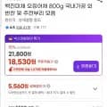백진미채 오징어채 800g