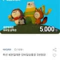 7-ELEVEN 모바일 상품권 5천원권 외 다양 1장 (4,500g, 9,000g, 7,000g, 45,000g)
