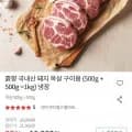 국내산 돼지 목살 구이용 1kg