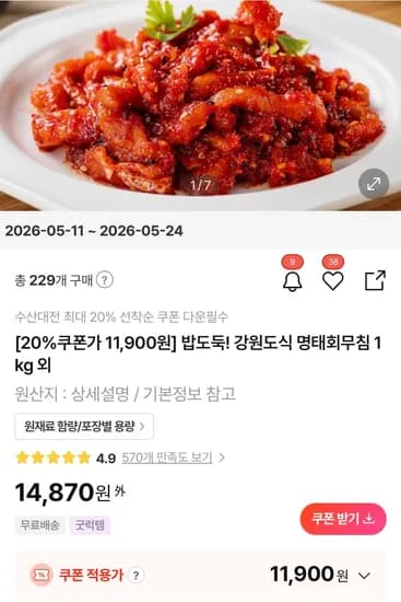 강원도식 명태회무침 1kg
