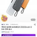 쿡테크 일체형 보조배터리 0,000mAh