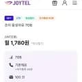 SKT망 알뜰폰 통화무제한 부가통화50분 LTE 7GB 문자100건 외 다양