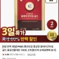 올데이 굿타임 홍삼 골드 100포 2개