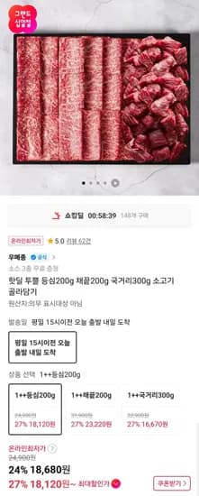 60분러시 투쁠 등심 200g 외 소고기 골라담기
