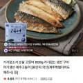 수산대전 가시없소서 순살 고등어 800g 외 다양 6~7팩