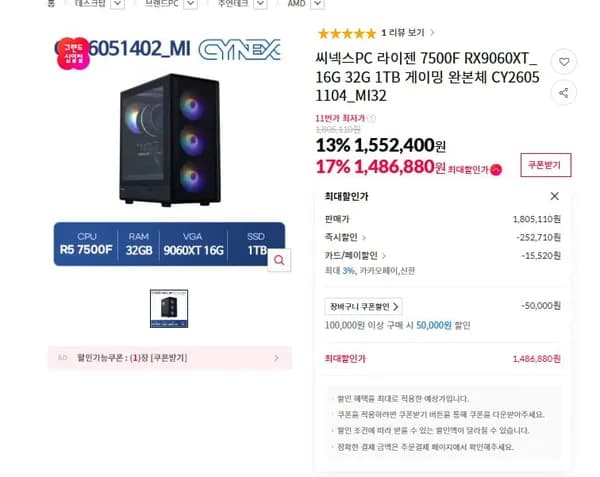 라이젠 7500F RX9060XT_16G 3GB 1TB 게이밍 완본체 수량2개