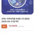 코엑스 아쿠아리움 성인 어린이 2L