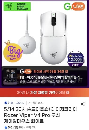 레이저 바이퍼 V4 PRO 무선 게이밍 마우스 화,블 2색 외 다양 헌츠맨등 총 2개