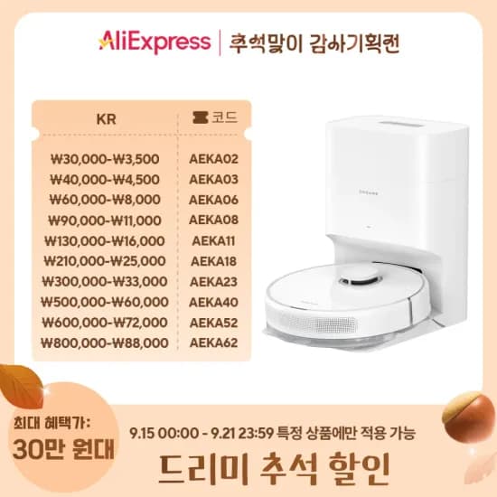 드리미 L10s Pro Ultra Heat 로봇청소기 58.4만