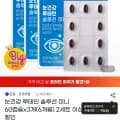 건국유업 눈건강 루테인 솔루션 미니 180캡슐 외 다양