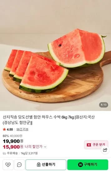 하우스 수박 6kg