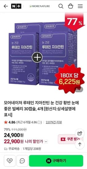 루테인 지아잔틴 빌베리 30캡슐 개 외 다양 4개