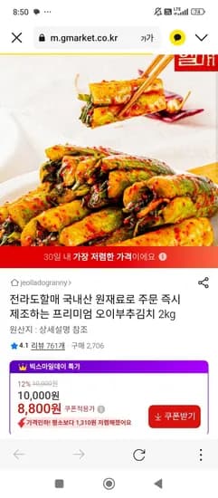 프리미엄 오이부추김치 2kg