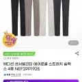 에디션 에어로쿨 사방스판 슬랙스 2개