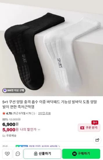 쿠션 바닥패드 기능성 양말 5세트