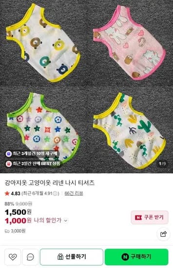 강아지옷 여름옷 1,000원 외 다양 3,000원
