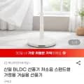 신일 선풍기 저소음 BLDC 선풍기 35cm