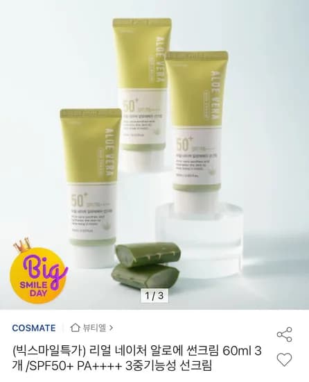 리얼 네이처 알로에 선크림 60ml 3개