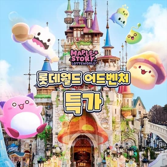 롯데월드 어드벤처 종합이용권 6월 14일까지 총 20m