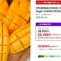 고당도 마하차녹 망고 4kg 외 다양