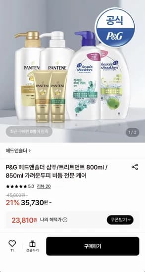 헤드앤숄더 샴푸/트리트먼트 800ml/850ml 3개+미니샴푸 2개