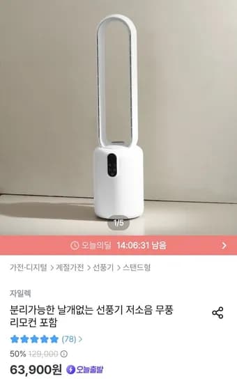 날개없는 선풍기 저소음 무풍 1개
