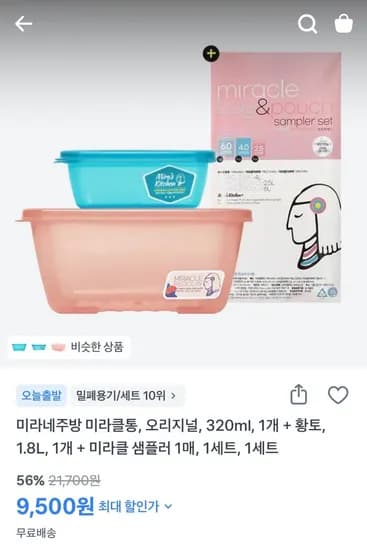 미라네주방 미라클통 오리지널 320ml 외 다양 황토 1.8L 샘플러세트 총 4개