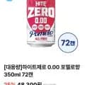 하이트제로 포멜로 350 72캔