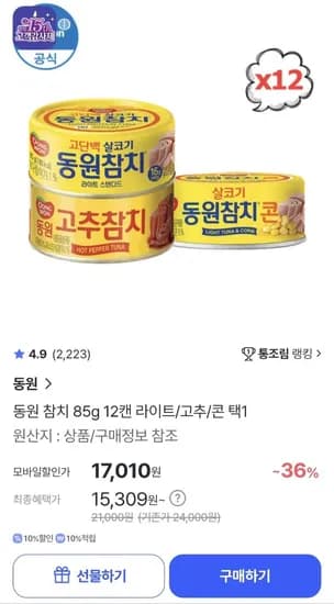 동원 참치 85g 1캔 외 다양 2개